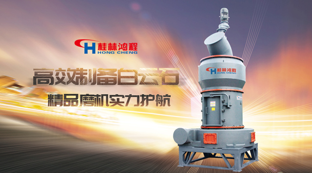 桂林Agin games高效制备白云石，精品磨机，实力护航！