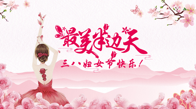 桂林Agin games祝福天下女性朋友们节日快乐！